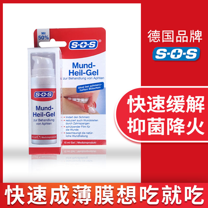 German SOS Oral Upper Fire Gel Mouth Rot Tongue Blistering Anti-Bacterial Mucous Membrane Repair Pregnant Woman available