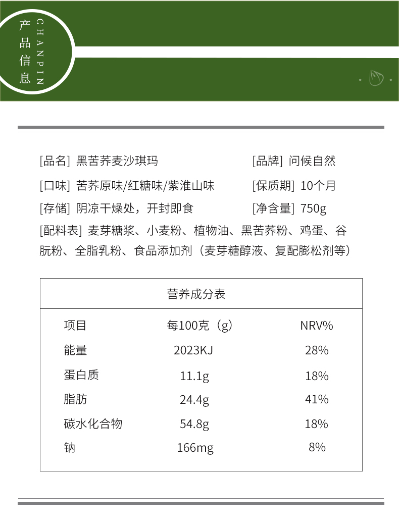 问候自然沙琪玛营养早餐老人小孩零