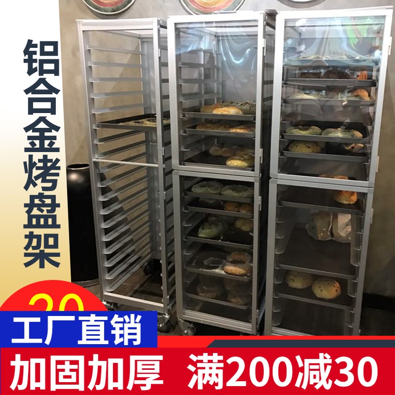 18 plates aluminum alloy baking tray car 18 layers sealed bread rack cake tray baking tray rack closed baking trolley