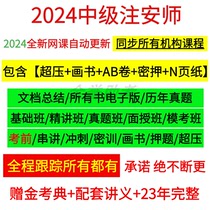 Note Safety 2024 Video Online Course Intermediate Registered Safety Engineer Engineer Course Courseware Sprint Face-to-face Overpressure Questions