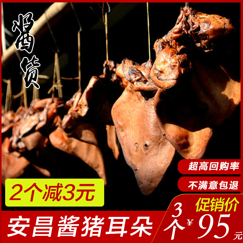 Sauce pig ears Shaoxing specie in Anchang-gu Town farmhouse Rayo Pig Ears Raw Pig Ears A load-Taobao