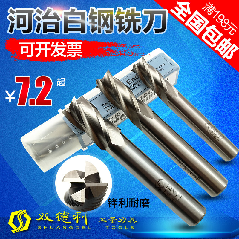 Heye white steel milling cutter Four-edge milling cutter Precision milling cutter Full grinding center stainless steel milling cutter Heye milling cutter