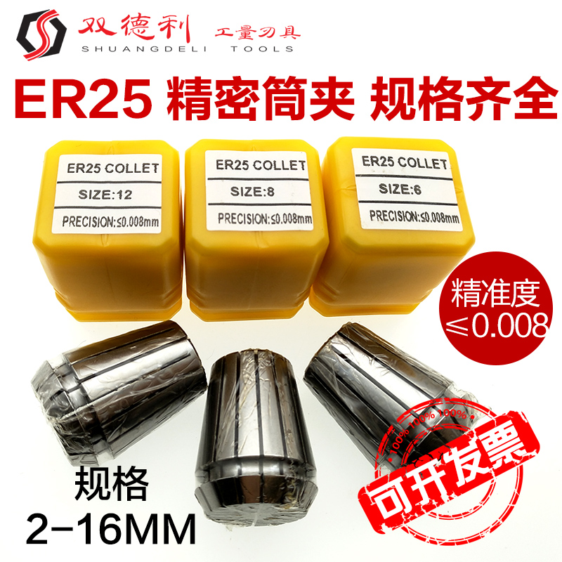 Collet ER25 spring collet ER collet ER collet high-precision elastic collet spring hair clip ER25 collet