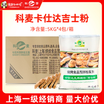 Cormcese Pink Whole Boxes Casserdak Lingham Powder Baked Food Premixed Powder Baking Raw Material 5KG* 4 Packs of boxes