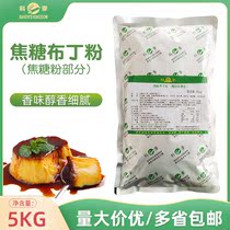 Cormcgio sugar pudding powder (caramel powder part) 1kg crystal jelly caramel pudding baking raw material
