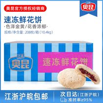 Okun Flowers Cake Whole Box 50g * 208 baked semi-finished products Raw materials Business Jiang Zhejiang Shanghai