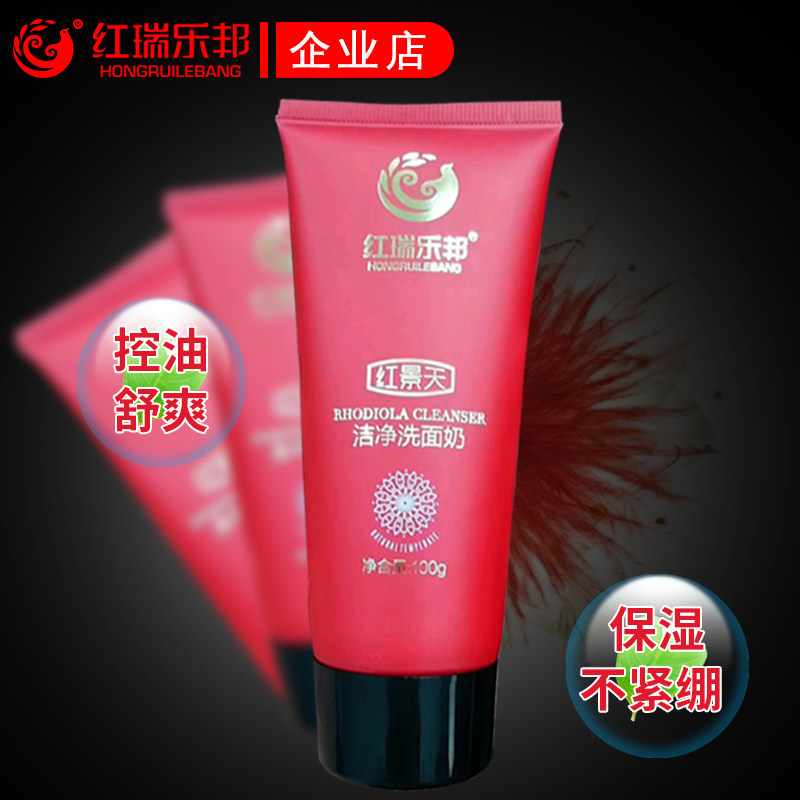 Red Ruilebang Rhodiola cleansing facial cleanser Oil control moisturizing cleansing for men and women