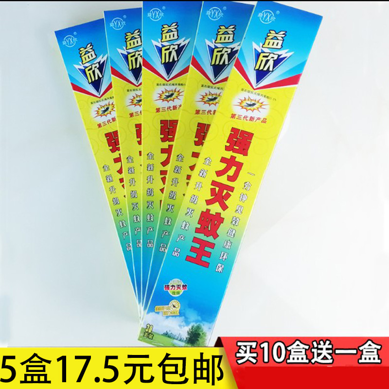 Yixin strong anti-mosquito king mosquito incense night Xunan Strong anti-mosquito incense field anti-mosquito incense 5 boxes