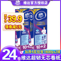 Vida roll paper super tough roll paper towel coreless toilet paper 150g24 roll g household roll paper home toilet paper