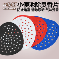 Urinals Deodorant Aromatic Tablets Dian Fragrant Tablets Filter Net Anti-clogging Deodorant Fragrant Tablets