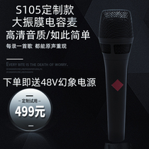 Handheld S105 recording microphone professional high-definition noise reduction large diaphragm wired capacitor wheat anchor general microphone