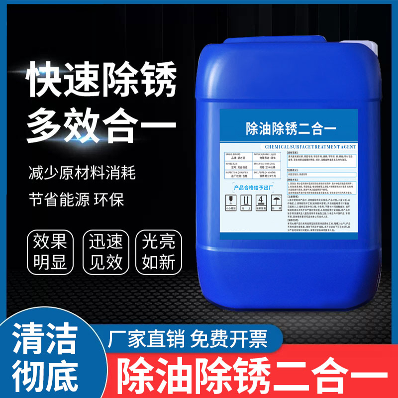 Two-In-One Oil Removal and Rust Removal Instead of Acid Cleaning Pills, Sandblasting Cleaning Agent, Rust Removal, Oxidation Skin Removal, Acid Cleaning and Degreasing Agent