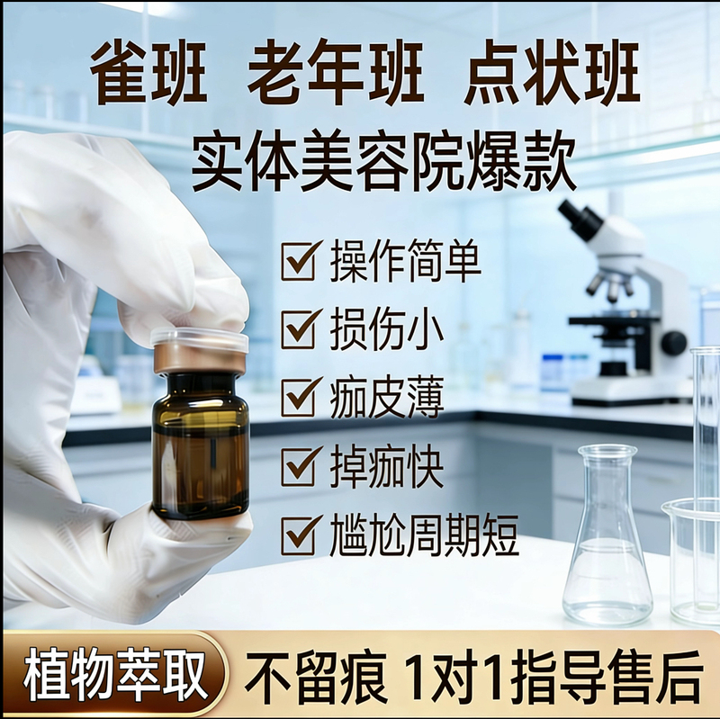 Spot Removal Water for Eliminating Hereditary Freckles and Age Spots, Specialized Beauty Salon Extract Solution That Leaves No Scars, Beauty Gold Water Magic Solution for Fading Spot Removal Water for Eliminating Hereditary Freckles and Age Spots, Specialized Beauty Salon Extract Solution That Leaves No Scars, Beauty Gold Water Magic Solution for Fading
