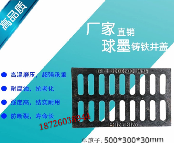 Ductile iron manhole cover open ditch cover drain ditch cover 300×500×30B125 trench cover manhole cover grate