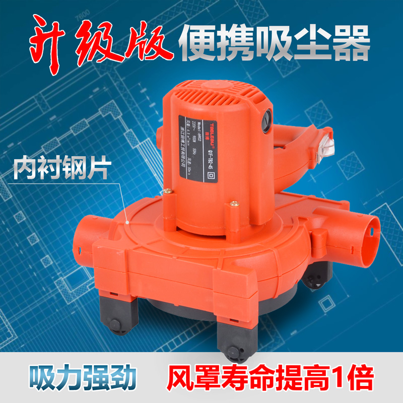 Tian Bo portable blowing vacuum cleaner wall grinding machine slotting machine wall planing machine high-power blower 10 meters vacuum pipe