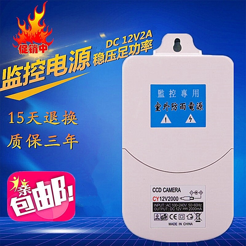 Surveillance camera lens power DC12V2A outdoor waterproof box integrated security switch power adapter