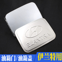 Suitable for modern Elantra fuel tank cover Fuel tank cover Refueling cover Refueling door refueling mouth cover Stainless steel paste