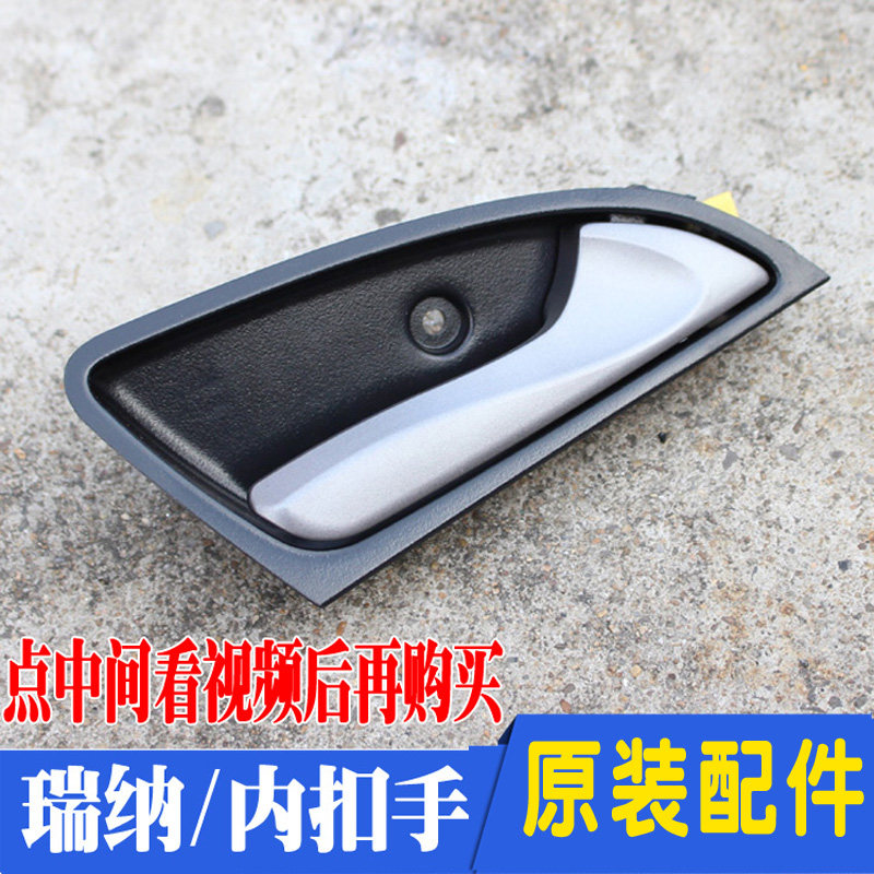 Adapt the modern Ri Yirenina car door pull handle inside buttonhand inner pull handle right front open door and handle the original fitting accessory
