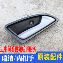 Adapt the modern Ri Yirenina car door pull handle inside buttonhand inner pull handle right front open door and handle the original fitting accessory