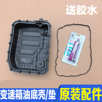 Adapted Kia K5 wise running K3KX3K4KX5 automatic gear gearbox oil bottom shell sealing strip original fitting accessory