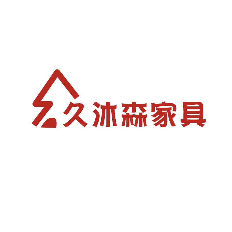 久沐森家具的LOGO