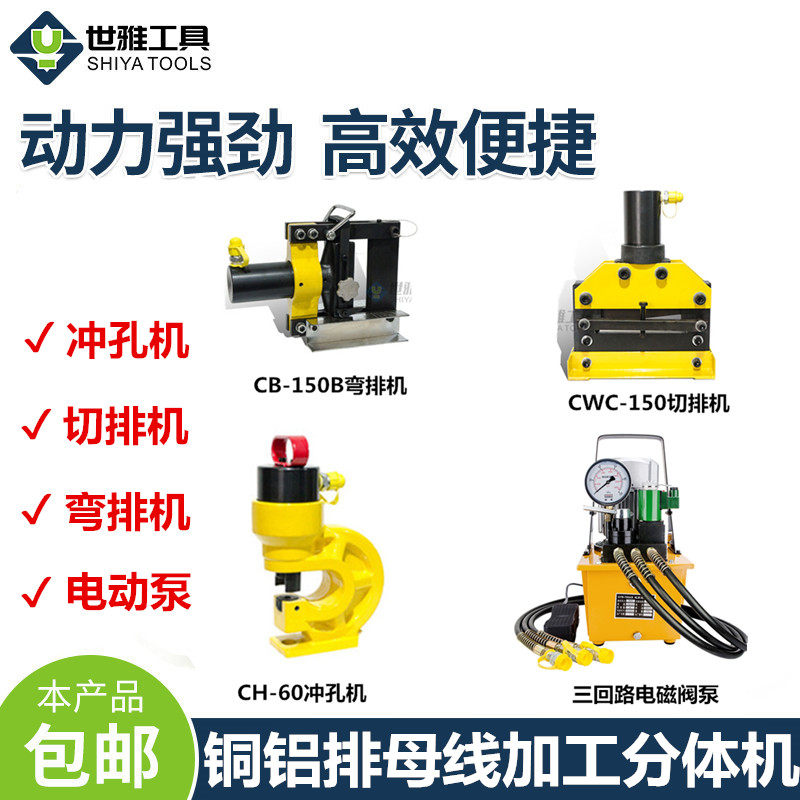 Electric hydraulic punching machine bending and arranging machine cutting machine copper-aluminum platoon punching and bending cut off punching-bending busbar machining machine