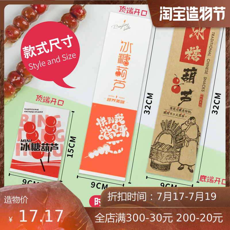 Rock sugar gourd packaging bag Sugar gourd packaging bag Good-looking paper bag Sugar gourd bag Sugar gourd bag