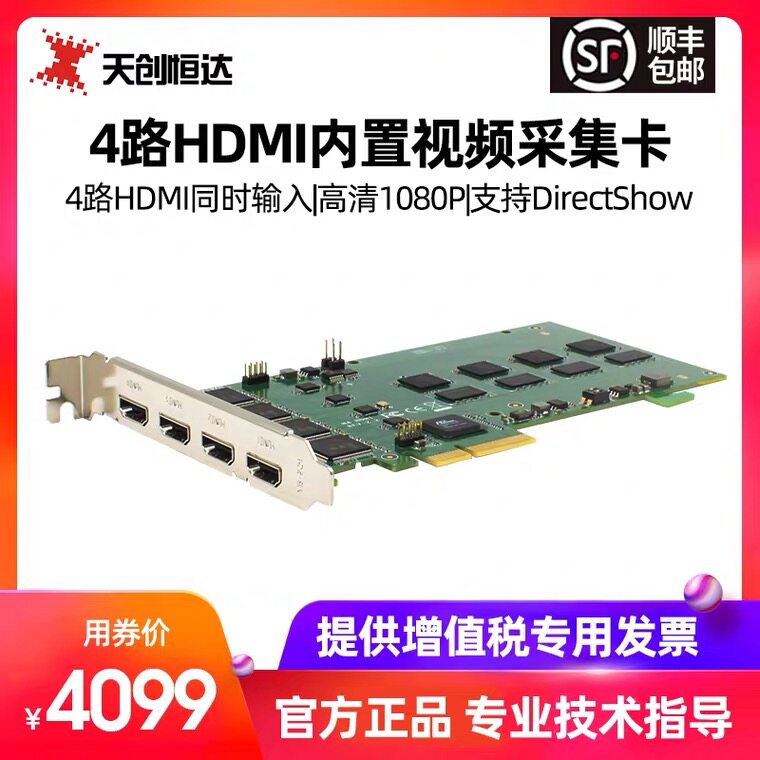 Tianchuang Hengda TC 542N4 4-channel four-channel HDMI multi-channel PCIE video live capture card VMIX large screen
