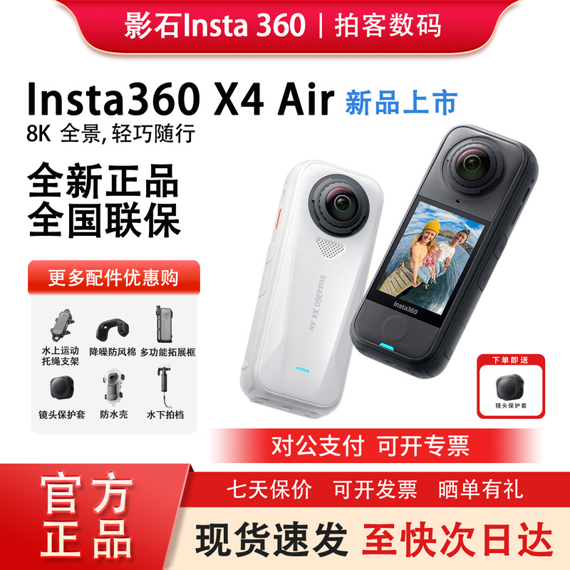 Insta360 Shadow Stone X4 Air Panoramic Action Camera Thumb Camera 360-Degree 8K Outdoor Cycling Camera Insta360 Shadow Stone X4 Air Panoramic Action Camera Thumb Camera 360-Degree 8K Outdoor Cycling Camera