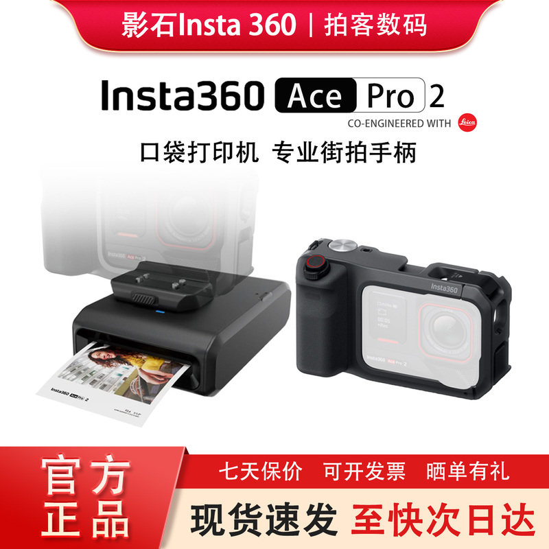 Shadowstone Insta360 Ace Pro 2 Camera Accessories Professional Street Photography Handle Printer Selfie Stick Play Kit Shadowstone Insta360 Ace Pro 2 Camera Accessories Professional Street Photography Handle Printer Selfie Stick Play Kit