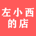 左小西的店