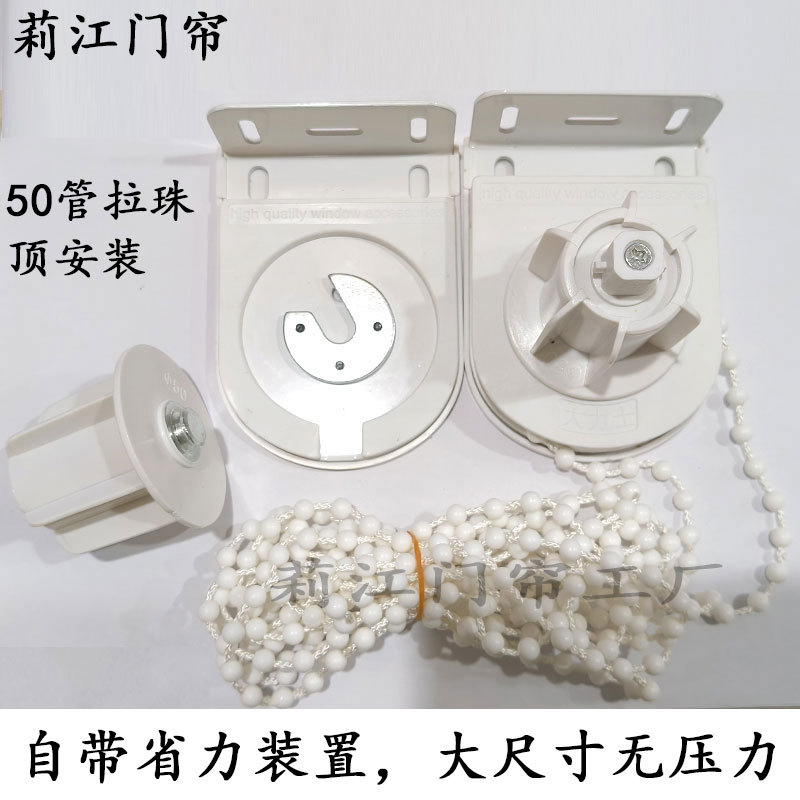 Roller Blind Bracket Hercules 50 Tube Office Lift-Up Curtain Bead Installation Code Heavy-Duty Roller Spare Parts