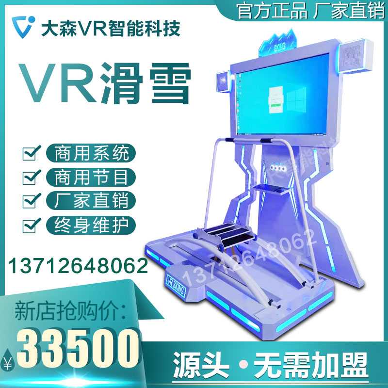 vr ski body sensor large amusement one machine 9D virtual reality vr science experience museum new product equipment manufacturer
