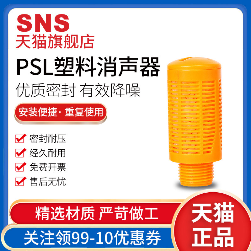 SNS Pneumatic Muffler Plastic Muffler Fast Discharge Solidarity Valve