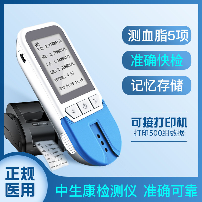 Five household multifunctional fully automatic test paper triglycerides total cholesterol for high school contesting blood lipids detector