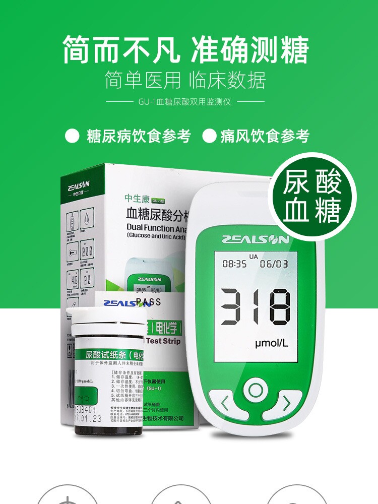 Zhongshengkang three-in-one uric acid detector Household cholesterol analyzer Gout monitoring blood glucose test strip Blood lipids