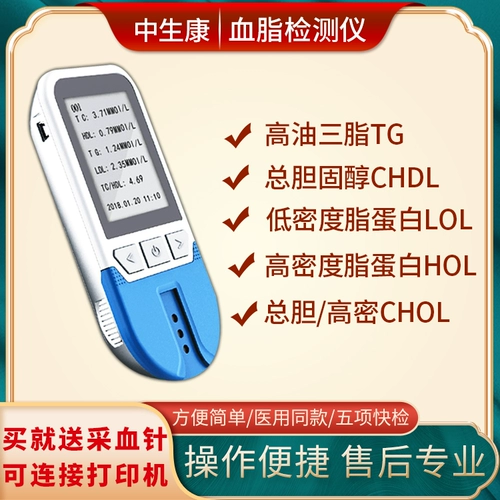 中生康 Детектор кровилида пять домохозяйств многофункционально полностью автоматическая тестовая полоса.