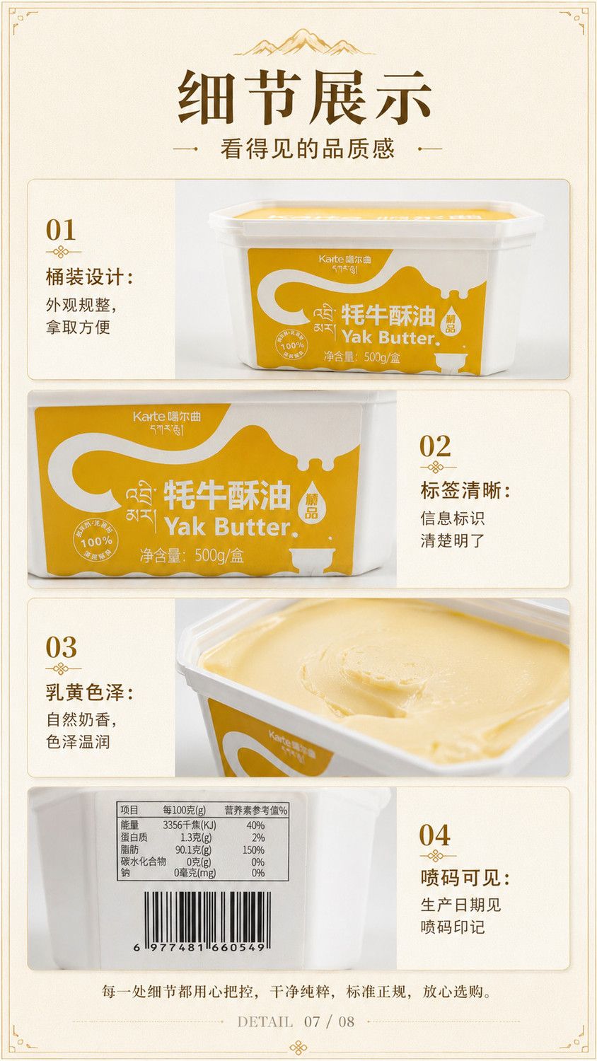 安享好物 安享A级黄油-喀尔曲精品 牦牛酥油 国标 