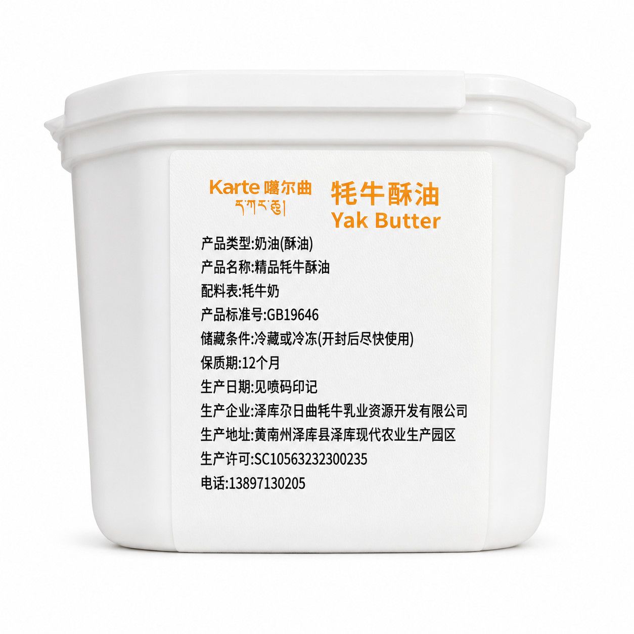 安享好物 安享A级黄油-喀尔曲精品 牦牛酥油 国标 