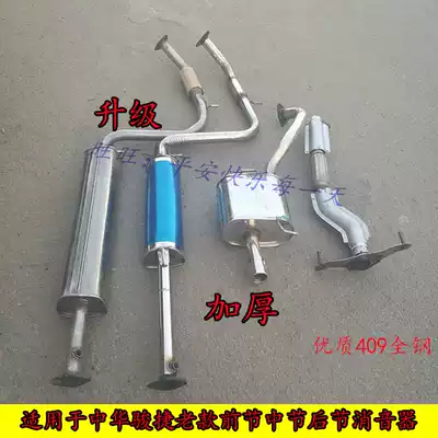 Suitable for China Junjie old and new front section, middle section, rear section, all-steel exhaust pipe silencer cigarette tube