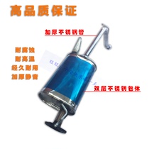Suitable for Changhe Big Dipper X5 rear section double-layer thickened stainless steel silencer exhaust pipe durable corrosion resistance