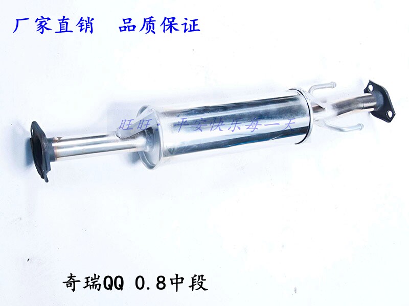 Suitable for Chery QQ 0 8 mid - section Chevrolet Parker Stainless Steel Exhaust Tube Mustank