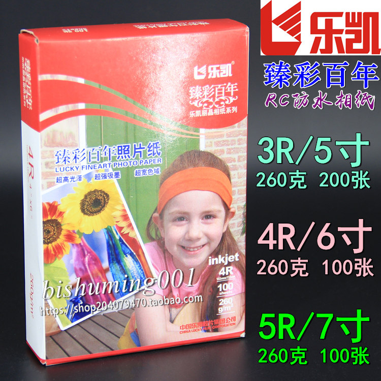 Lekai 5 inch 6 inch 7 inch 8 inch 3R4R 5R A5 A4 260g Zhencai Centennial RC Waterproof High Gloss Photo Paper