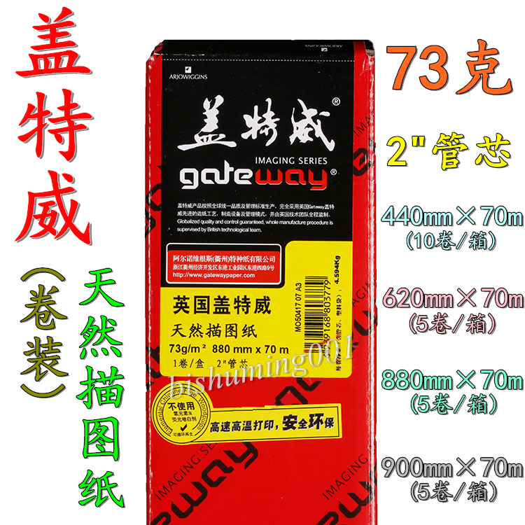  Gatway 73g natural tracing paper roll sulfuric acid paper Plate transfer paper A3 A2 A1 A0