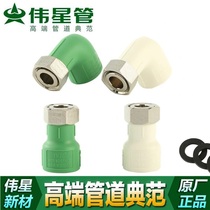Weixing PPR electric water heater accessories 4 points 20PPR fast connection fast bend live elbow 20*1 2 activity elbow