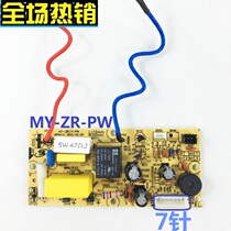 Beauty Voltage Power Cooker Accessories Circuit Power Board Breadboard Control Board MY-ZR-Y-PW Main Board 7 Pin