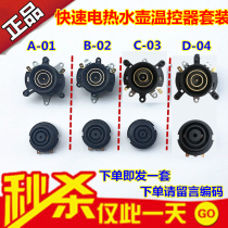 Quick electric kettle accessories Electric kettle base Thermostat Thermostat switch Connector Coupler socket set