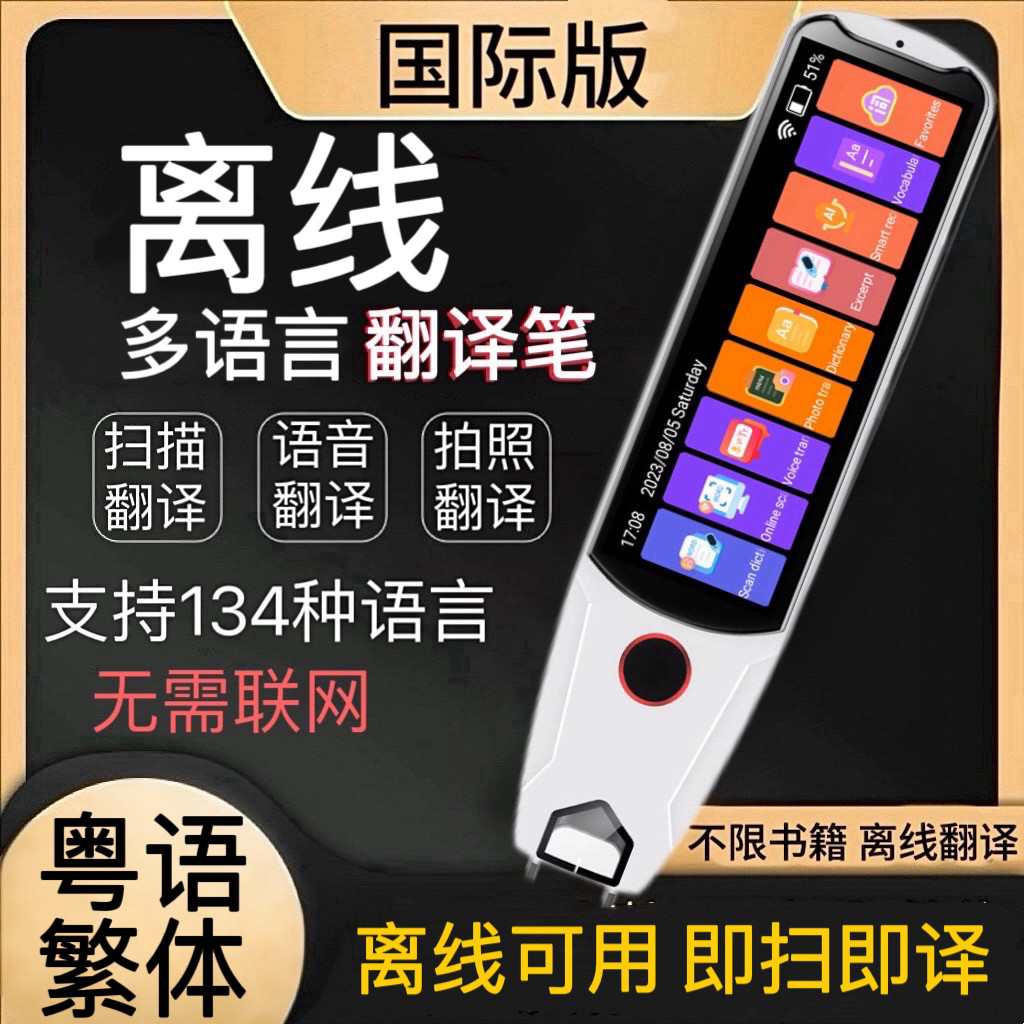 Multi-Language Translation Pen, Scanning Reading Pen, Universal and Versatile for English, Japanese, Russian, French, German, Chinese, Cantonese, Traditional Chinese