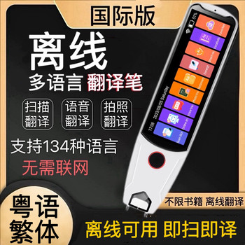Multi-Language Translation Pen, Scanning Reading Pen, Universal and Versatile for English, Japanese, Russian, French, German, Chinese, Cantonese, Traditional Chinese