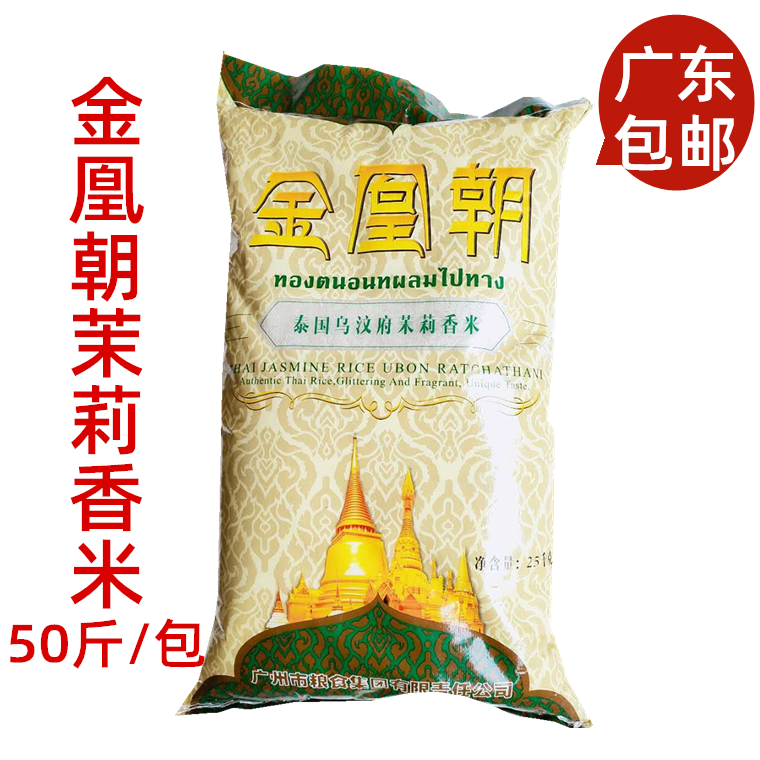 South China's Guangdong Province Thailand's jasmine rice gold phoenix to Thailand jasmine rice 25k